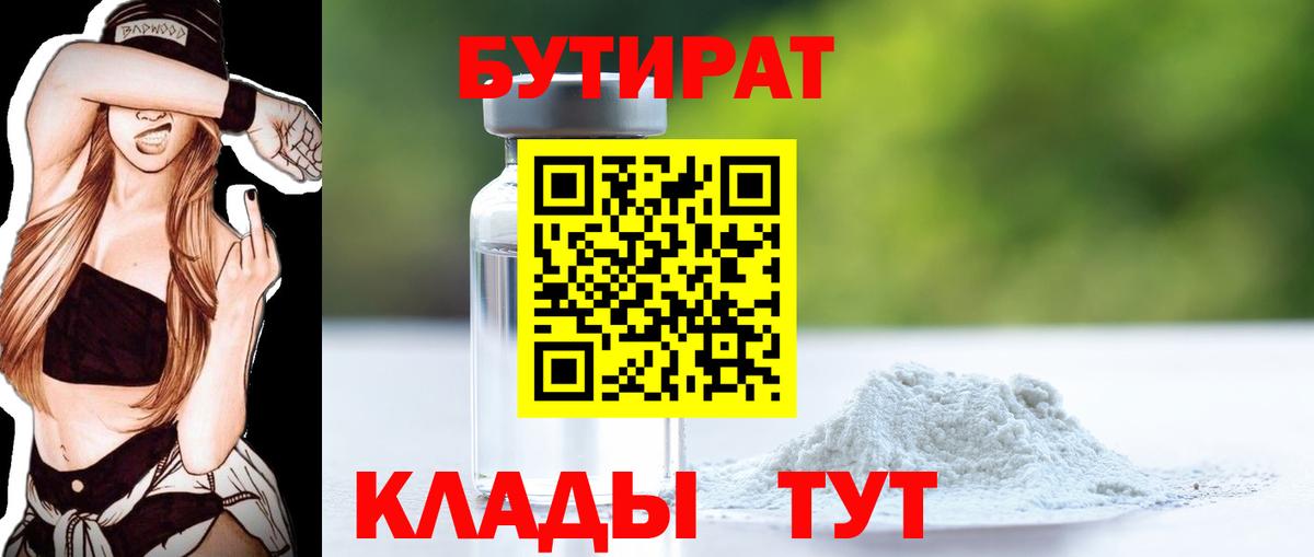 Новочебоксарск  Бутират вода  Вход с VPN 