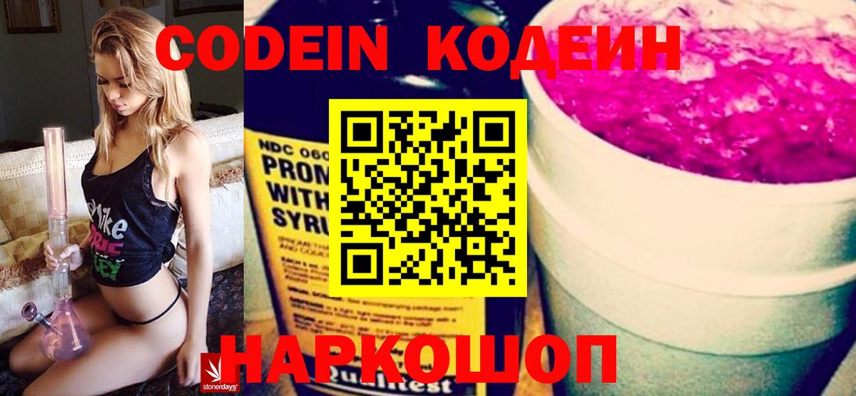 Кодеиновый сироп Lean Purple Drank  Вход с VPN  Новочебоксарск  Кодеиновый сироп Lean Purple Drank 