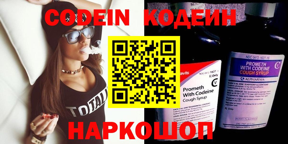 Кодеиновый сироп Lean напиток Lean (лин) Новочебоксарск