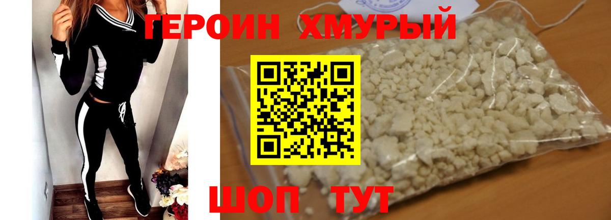 ГЕРОИН Heroin Новочебоксарск