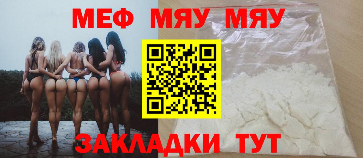 МЕФ кристаллы Новочебоксарск