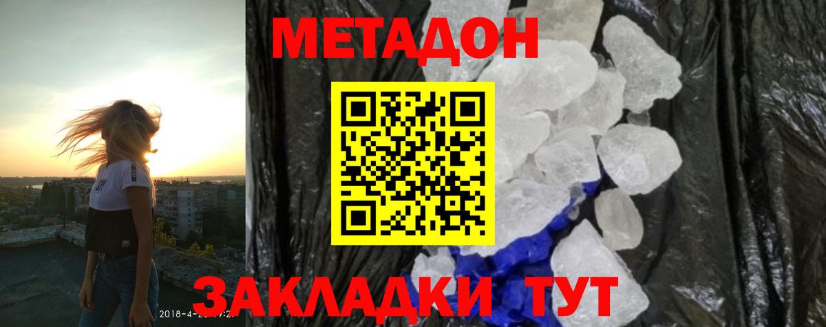 Новочебоксарск  МЕТАДОН VHQ  МЕТАДОН methadone  Вход с VPN 